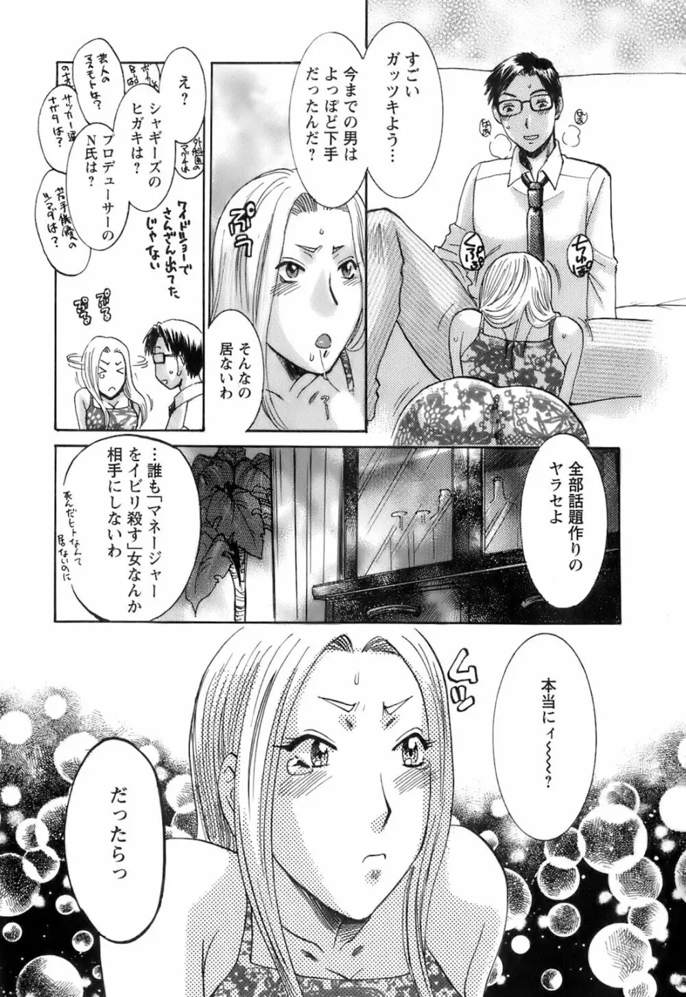 おしえて!叔母さん Page.133