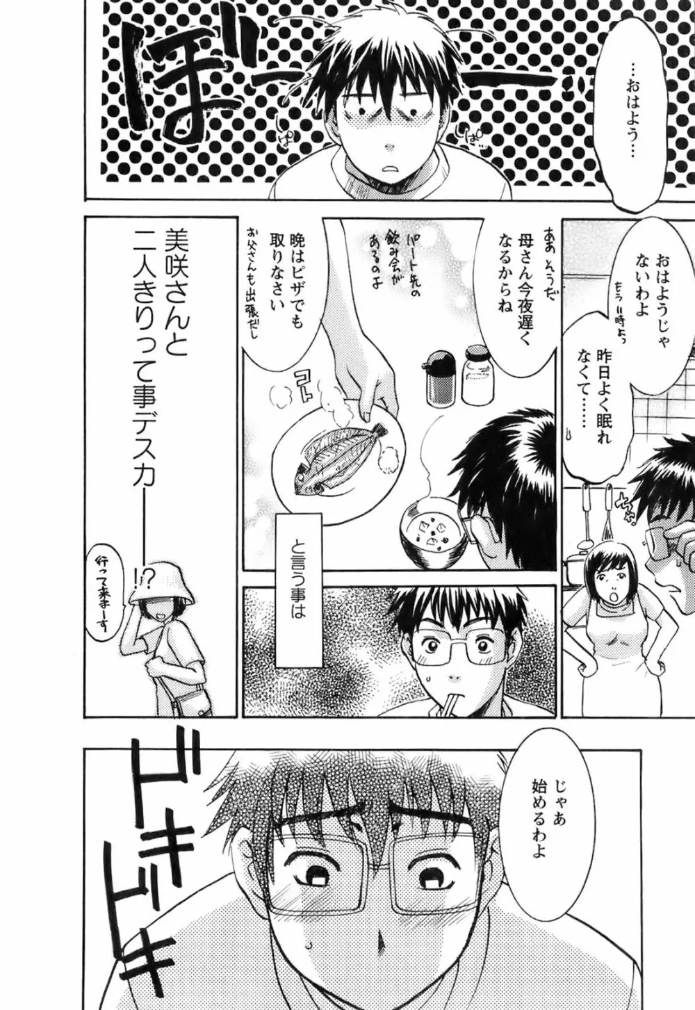 おしえて!叔母さん Page.14