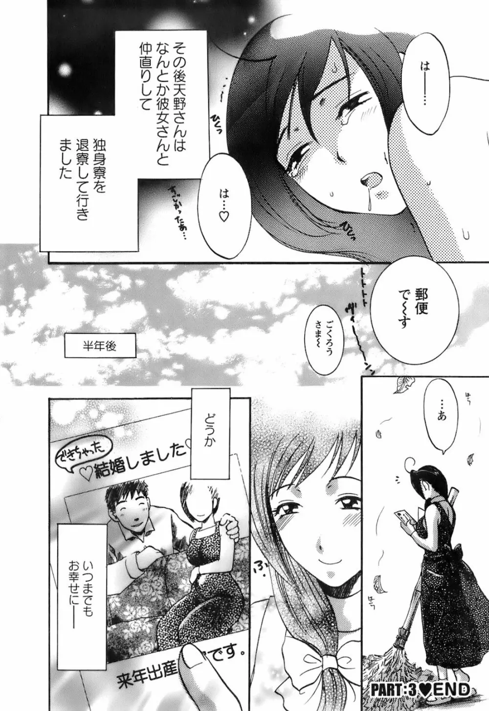 おしえて!叔母さん Page.192