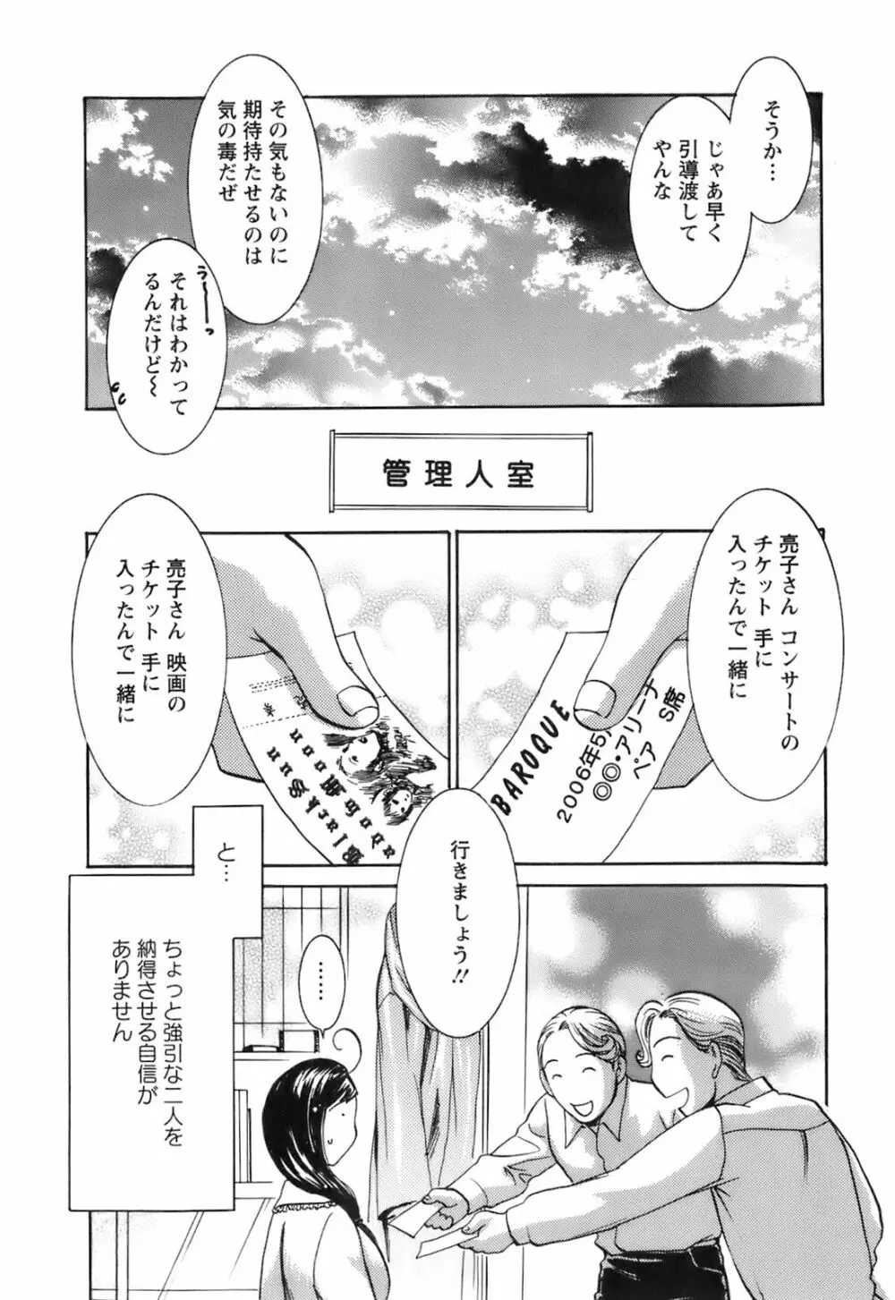 おしえて!叔母さん Page.198