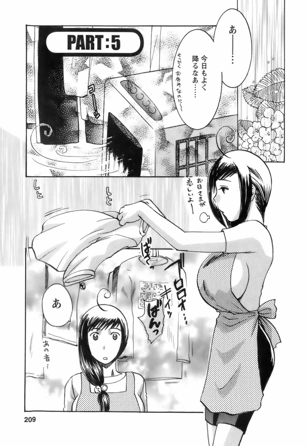 おしえて!叔母さん Page.211