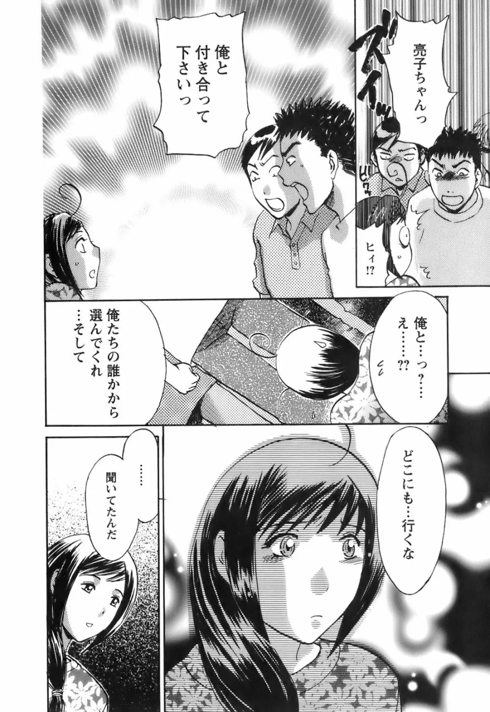 おしえて!叔母さん Page.218