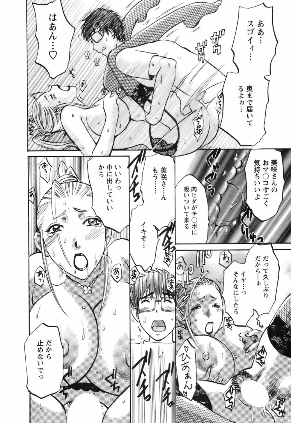 おしえて!叔母さん Page.22