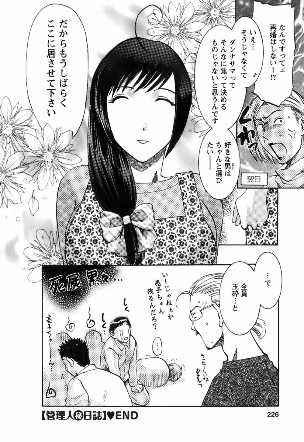 おしえて!叔母さん Page.228