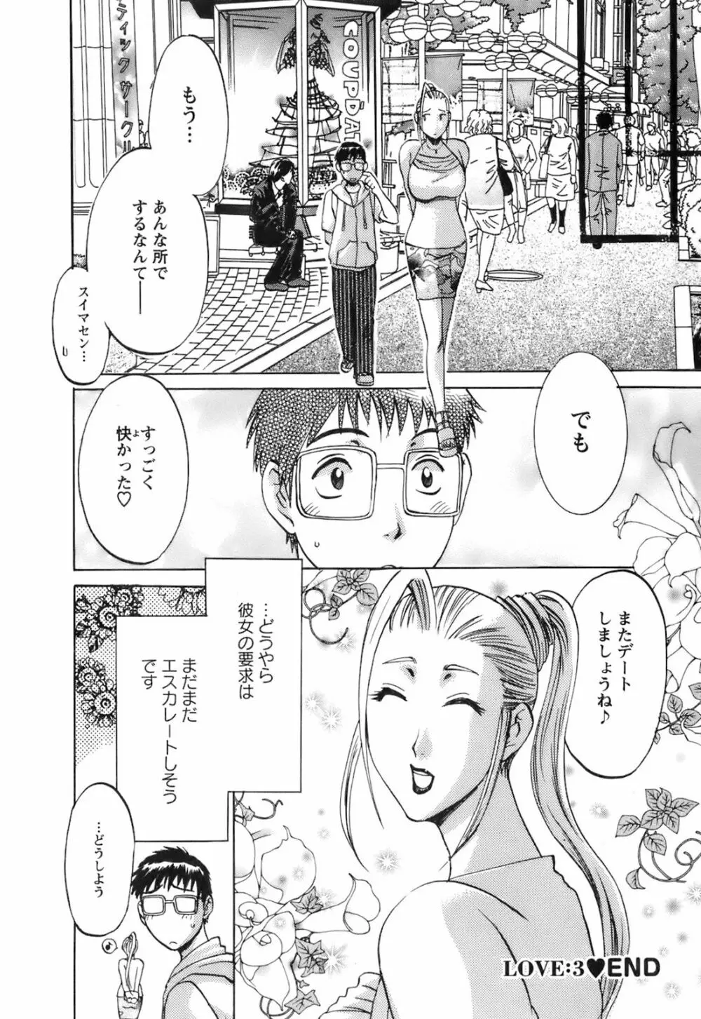 おしえて!叔母さん Page.58