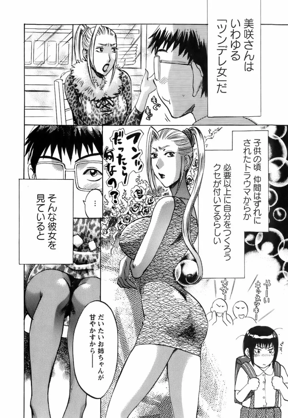 おしえて!叔母さん Page.62