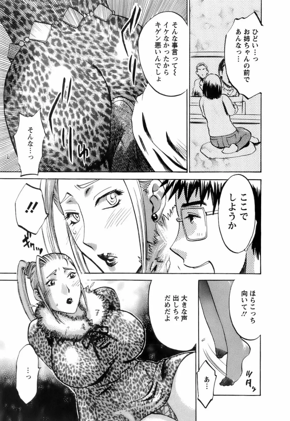 おしえて!叔母さん Page.67