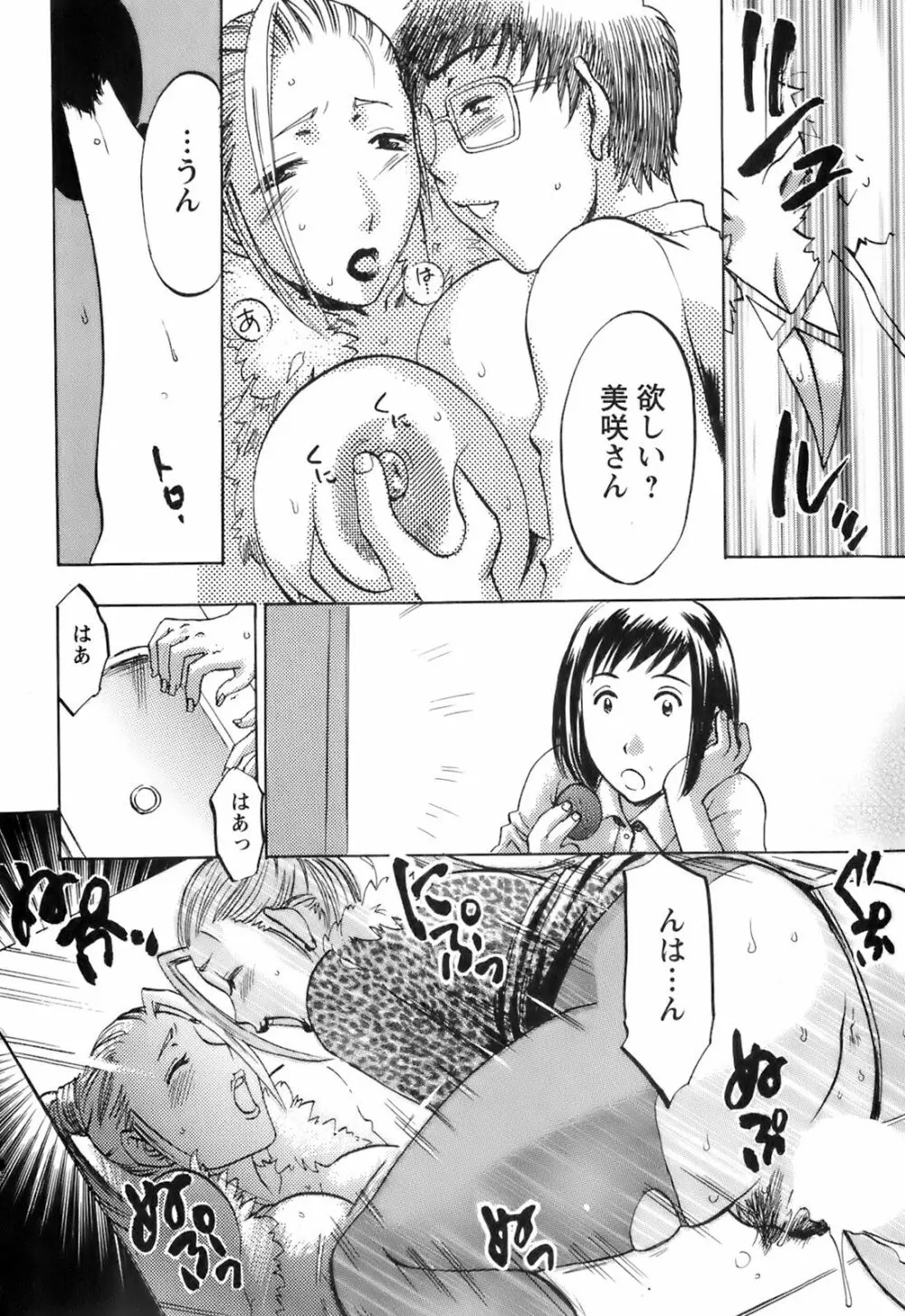 おしえて!叔母さん Page.70