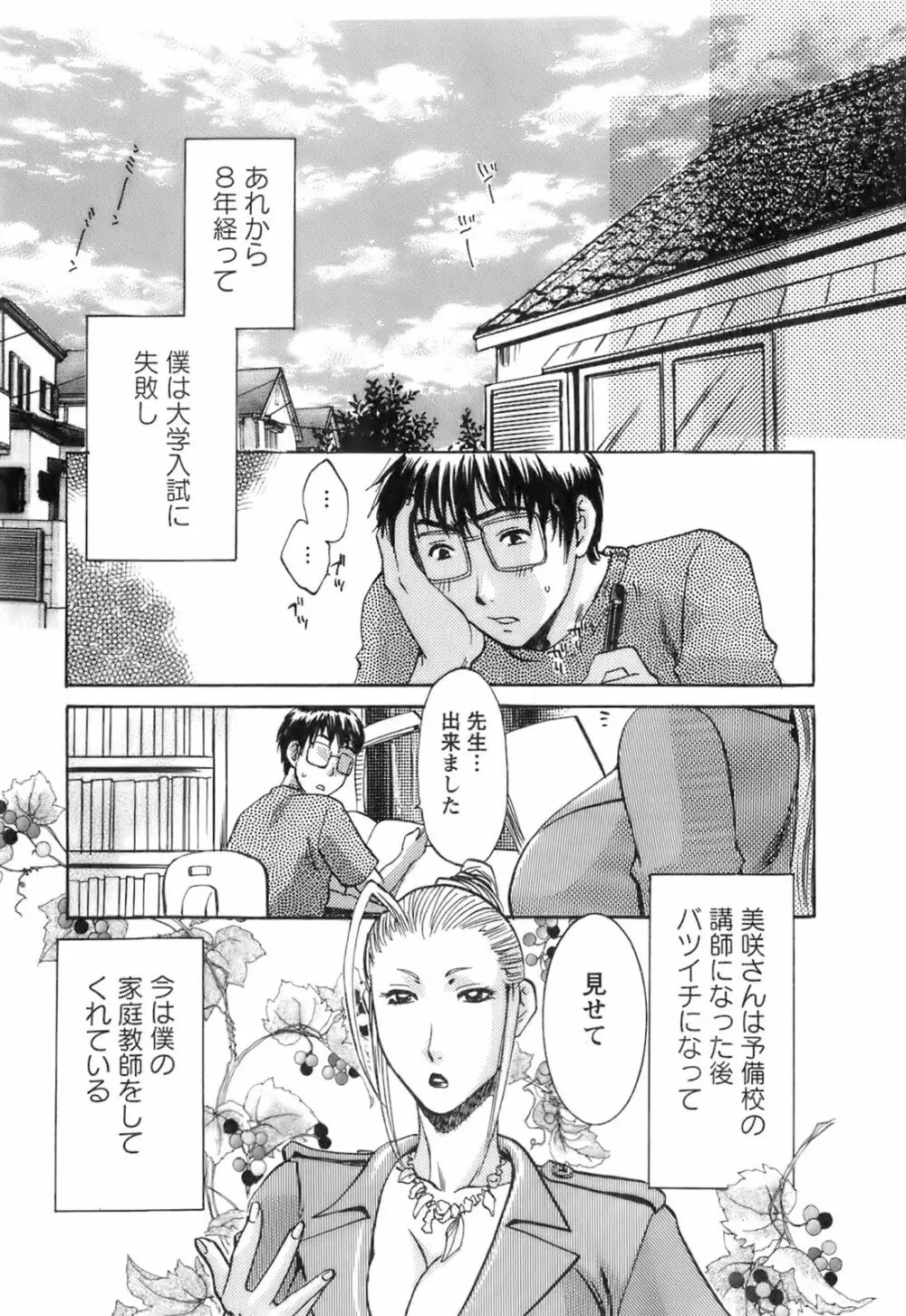 おしえて!叔母さん Page.9