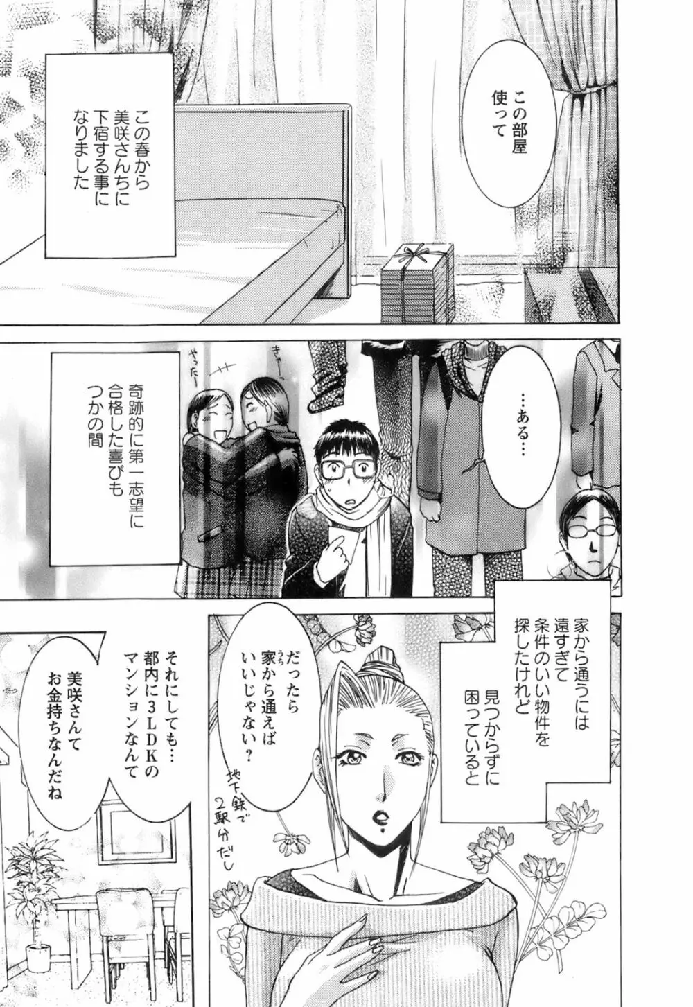 おしえて!叔母さん Page.93