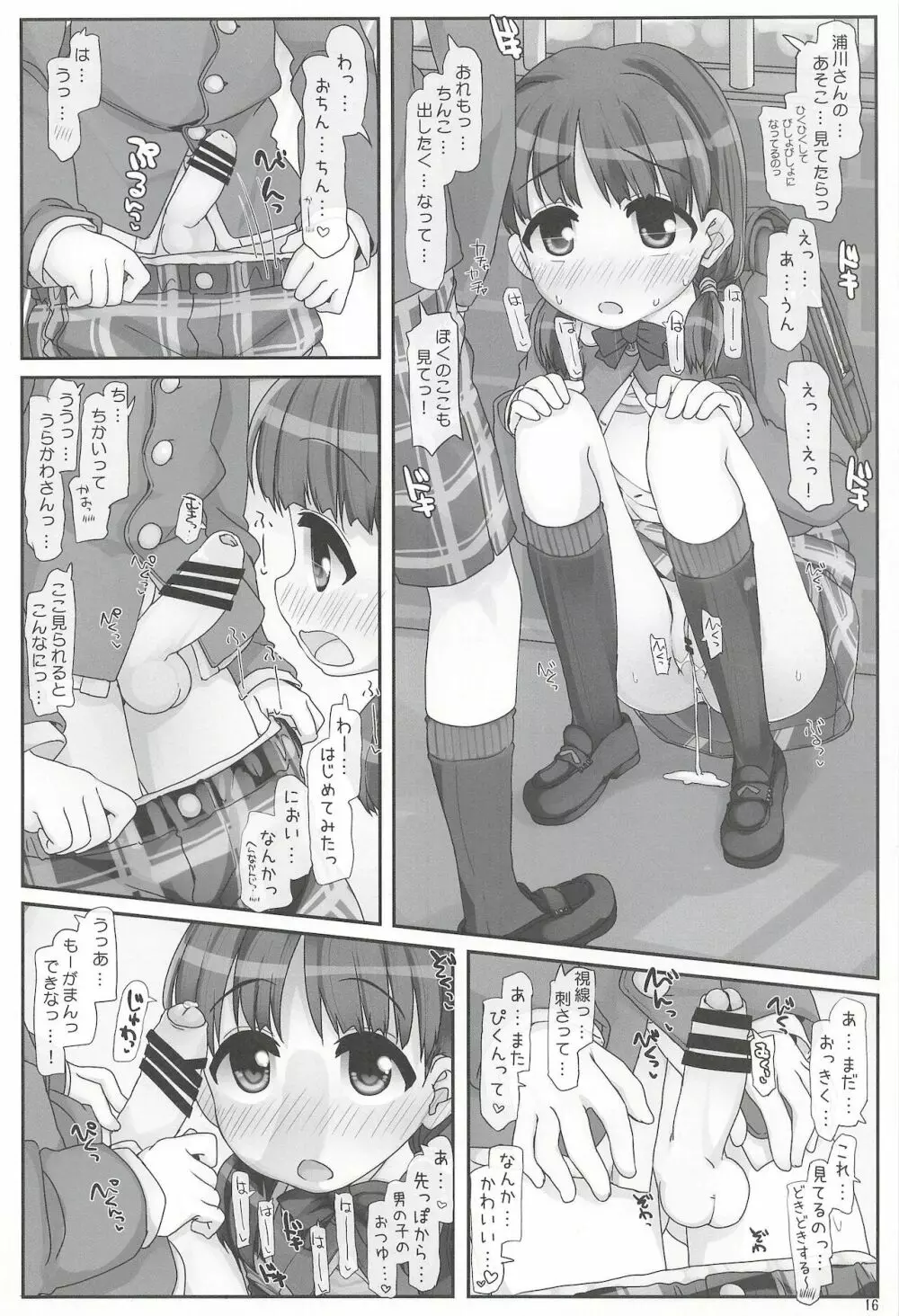 つーがくろ露出チャレンジ Page.16