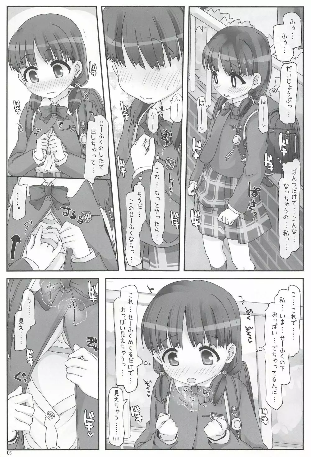 つーがくろ露出チャレンジ Page.5