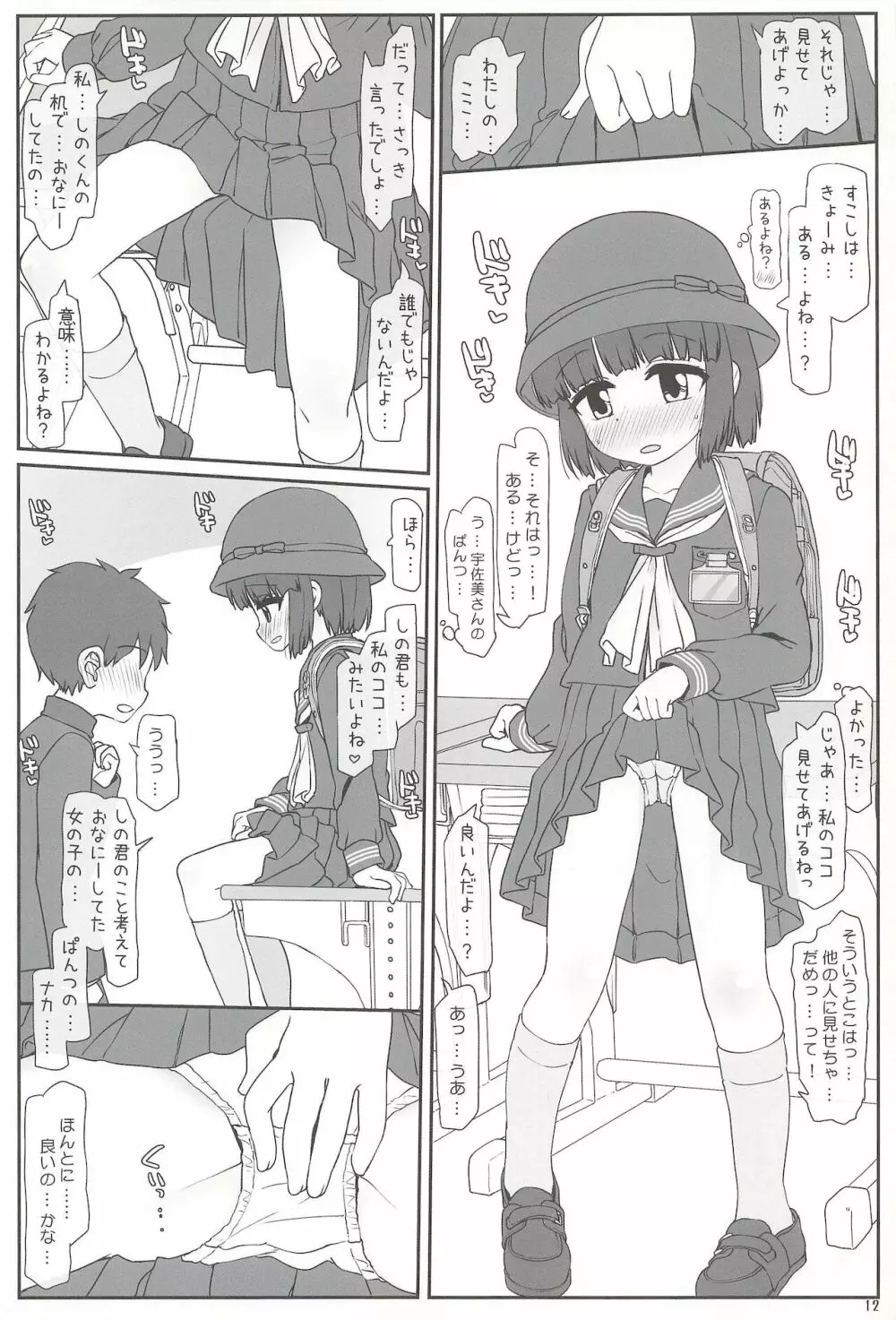 きょーしつ夕焼ファシネイション Page.12