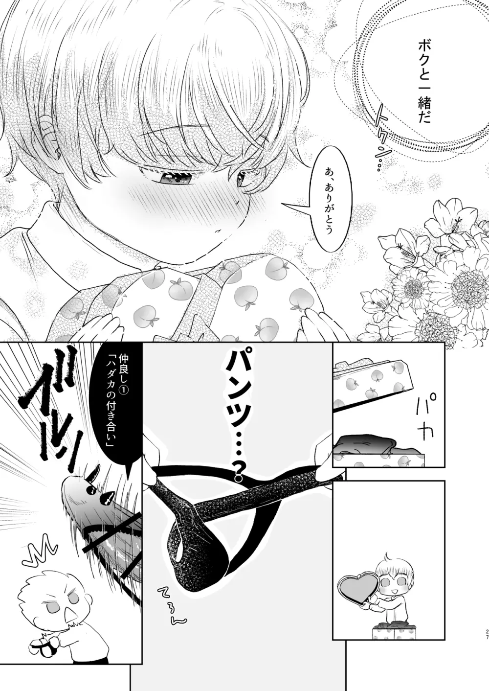 そのあと無茶苦茶セックスした・まとめ（DL） Page.27