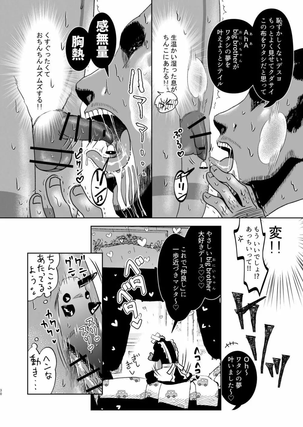 そのあと無茶苦茶セックスした・まとめ（DL） Page.30