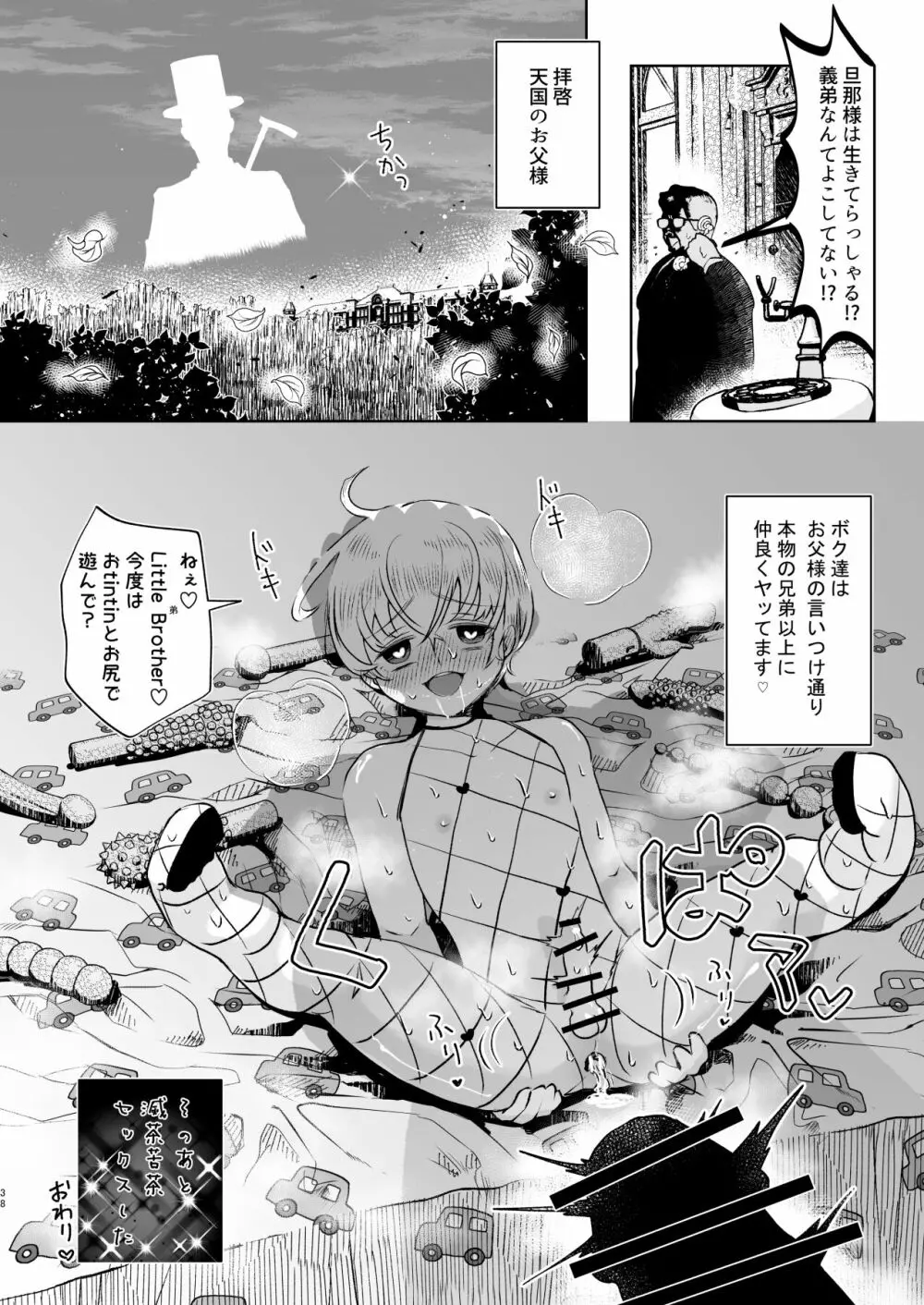 そのあと無茶苦茶セックスした・まとめ（DL） Page.38