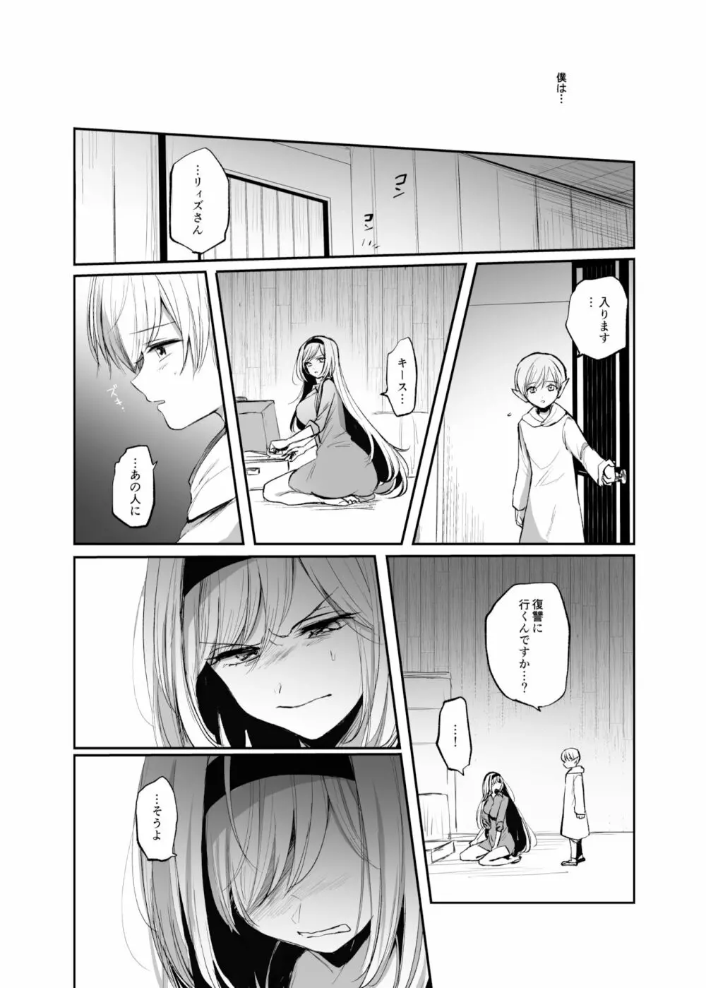 嫌われ女を助けたら、高難易度クエストに挑むことになった…! Page.10