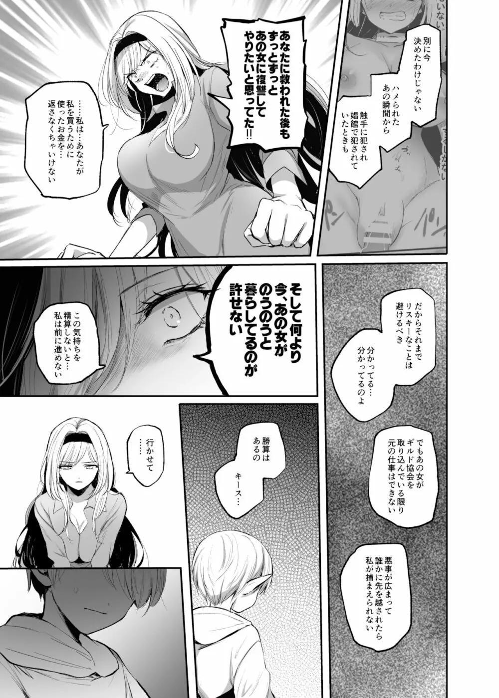 嫌われ女を助けたら、高難易度クエストに挑むことになった…! Page.11