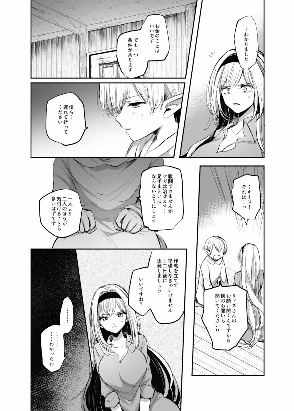 嫌われ女を助けたら、高難易度クエストに挑むことになった…! Page.12