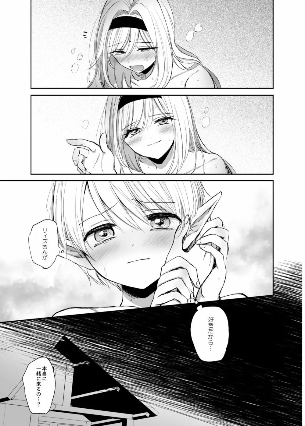 嫌われ女を助けたら、高難易度クエストに挑むことになった…! Page.17