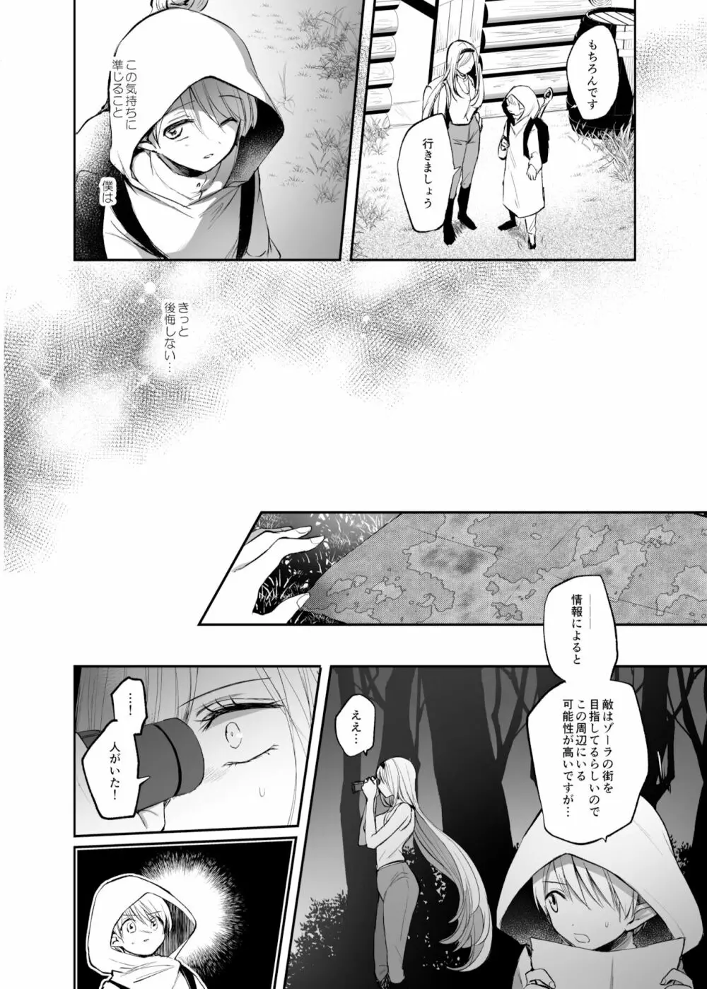 嫌われ女を助けたら、高難易度クエストに挑むことになった…! Page.18