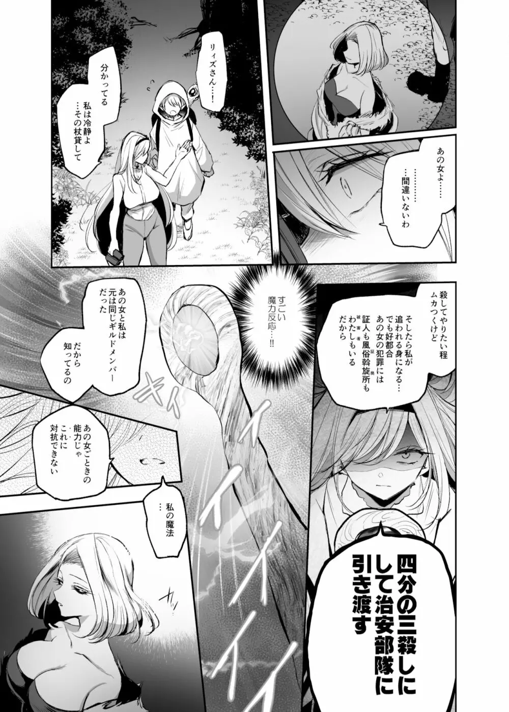 嫌われ女を助けたら、高難易度クエストに挑むことになった…! Page.19