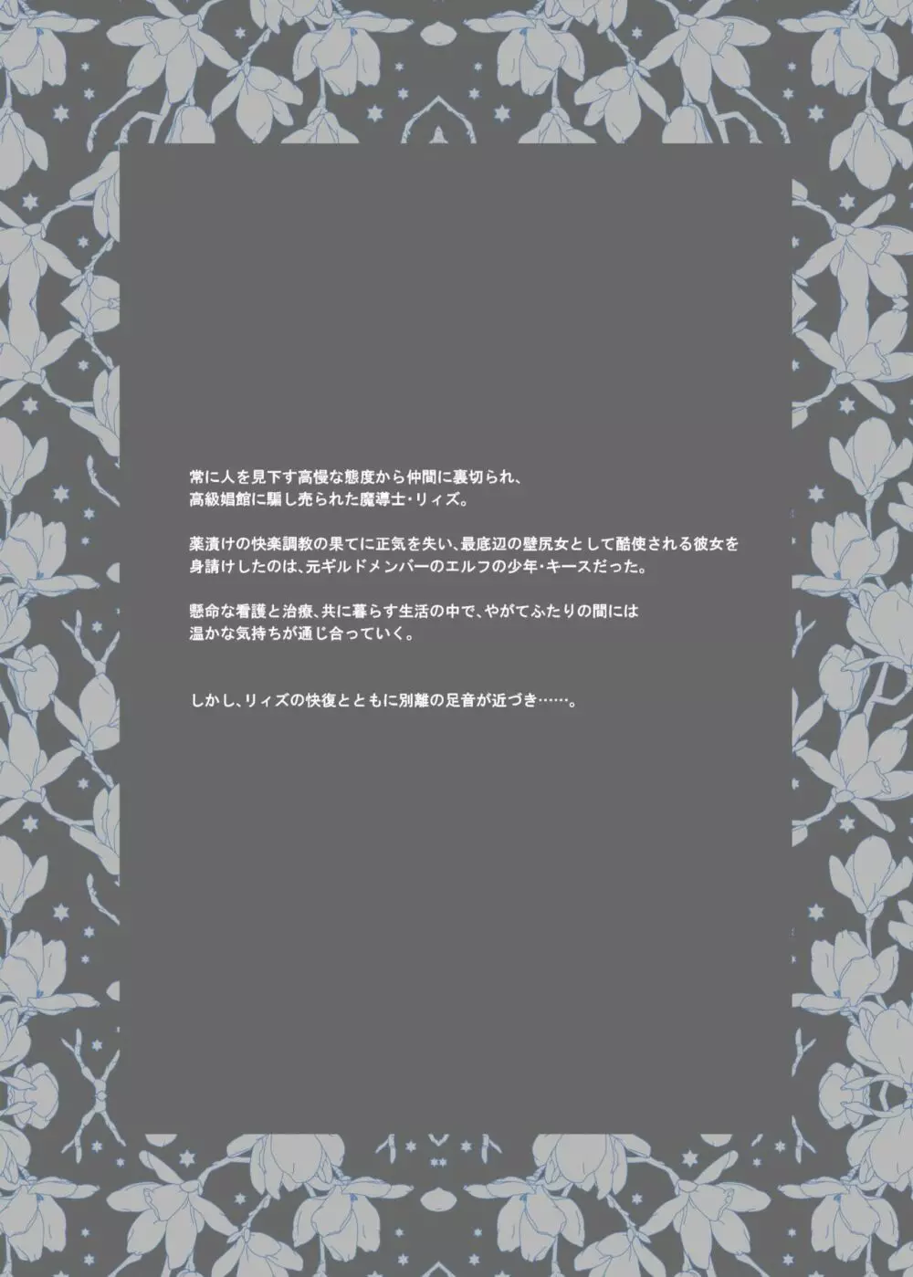 嫌われ女を助けたら、高難易度クエストに挑むことになった…! Page.2