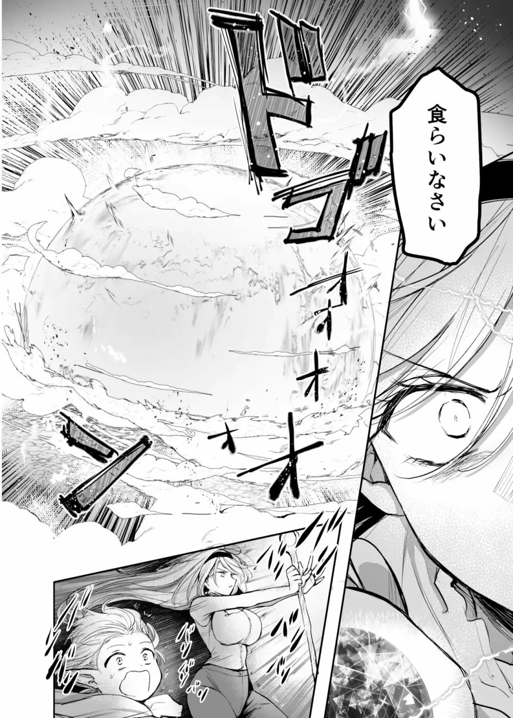 嫌われ女を助けたら、高難易度クエストに挑むことになった…! Page.20