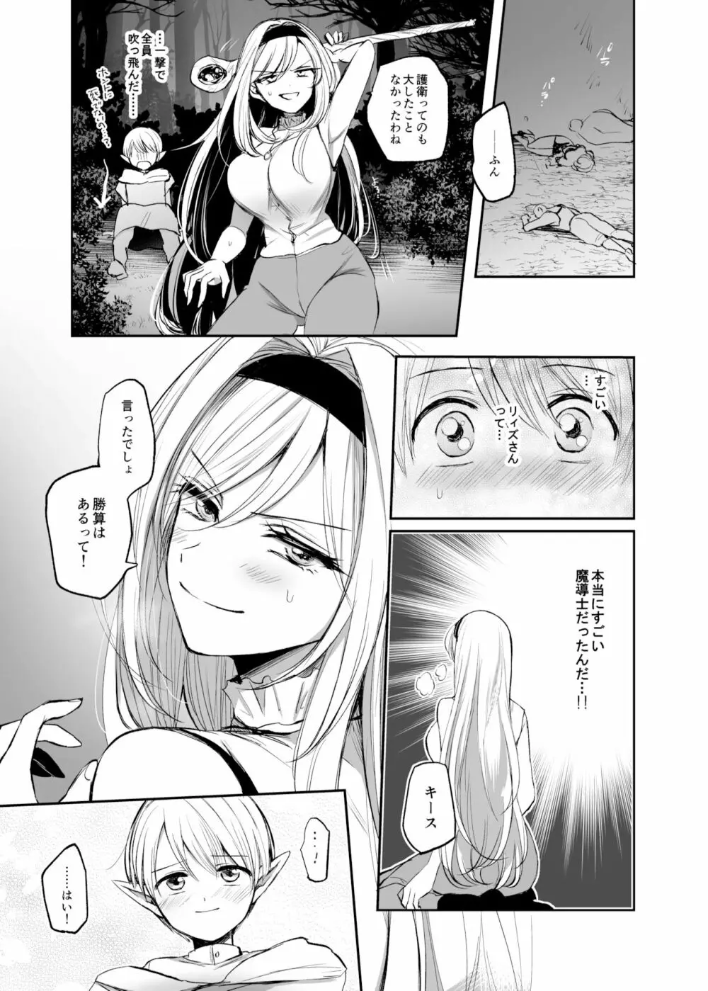 嫌われ女を助けたら、高難易度クエストに挑むことになった…! Page.21