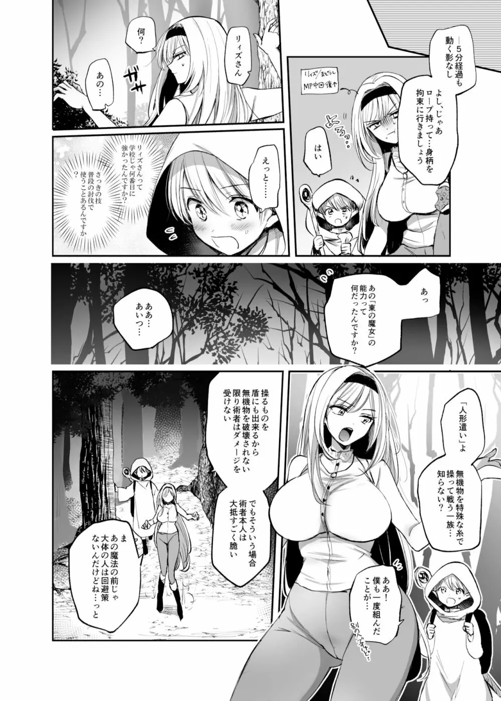 嫌われ女を助けたら、高難易度クエストに挑むことになった…! Page.22