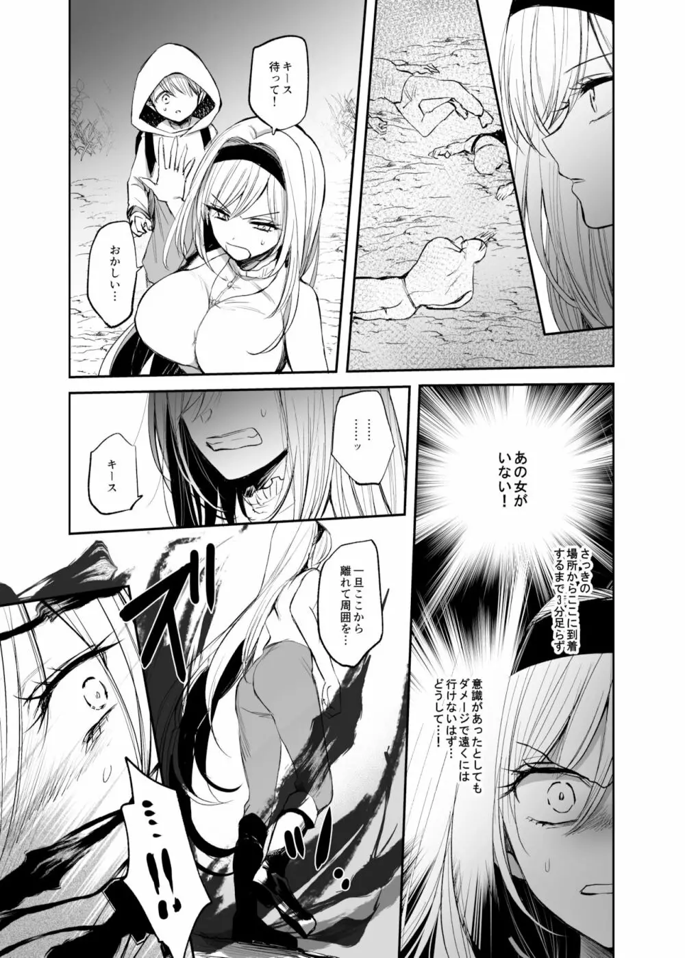 嫌われ女を助けたら、高難易度クエストに挑むことになった…! Page.23