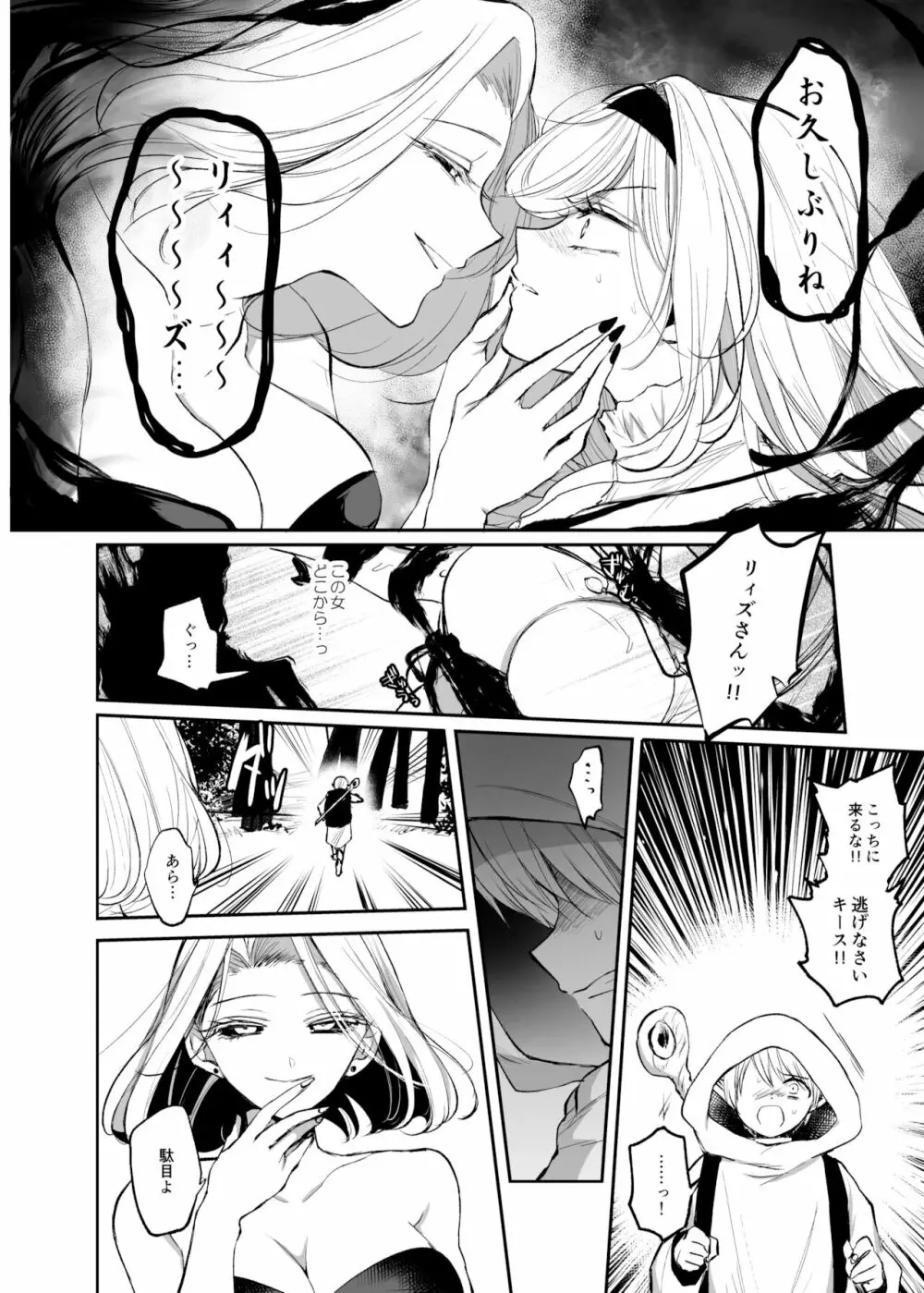 嫌われ女を助けたら、高難易度クエストに挑むことになった…! Page.24
