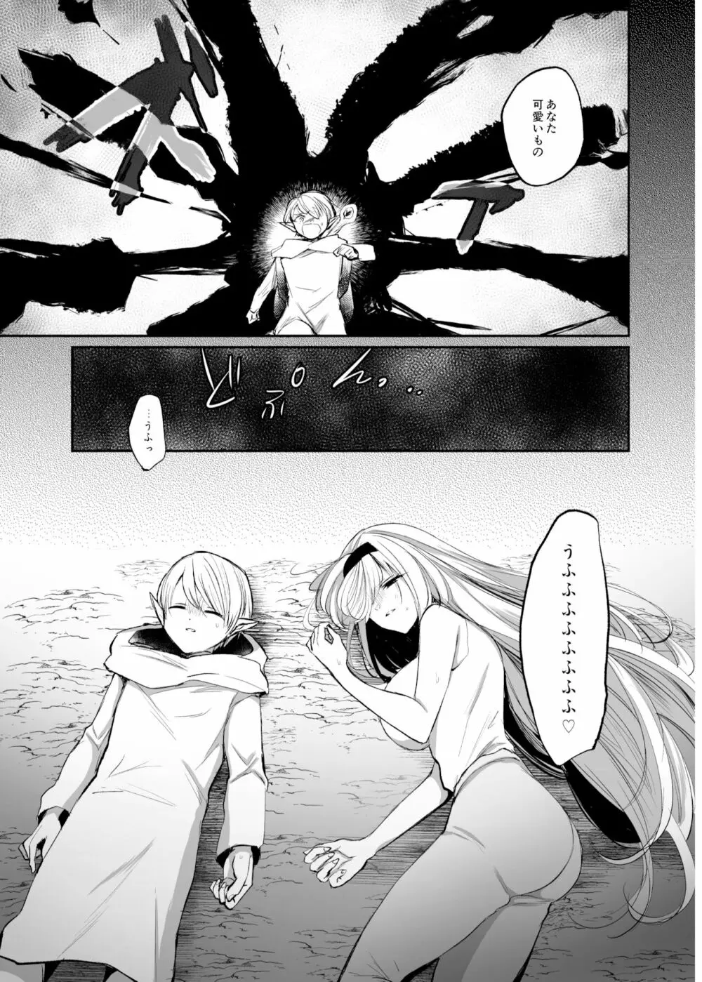 嫌われ女を助けたら、高難易度クエストに挑むことになった…! Page.25