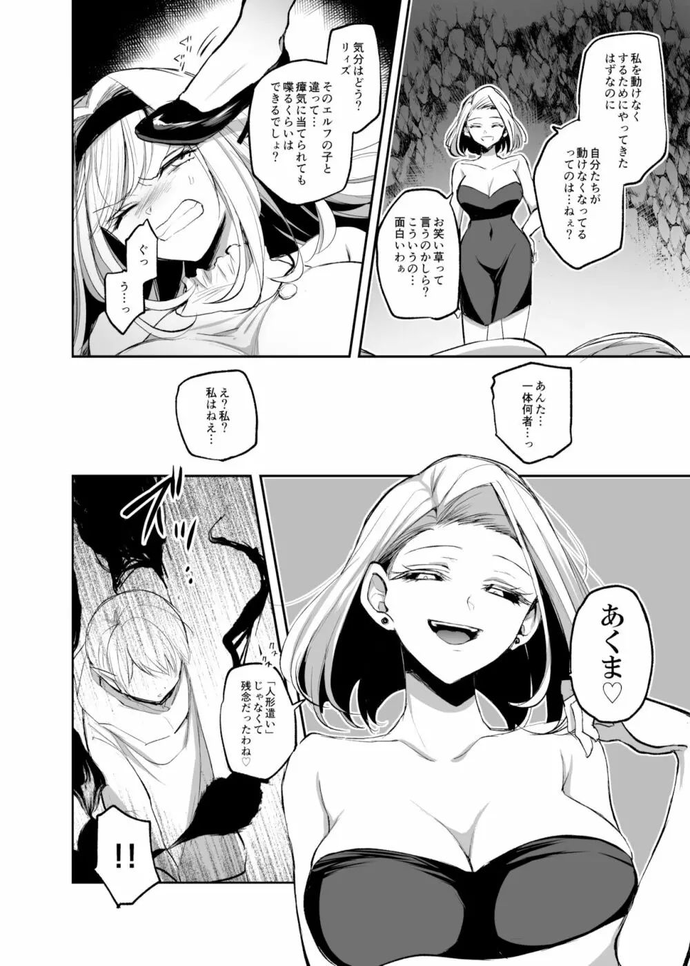 嫌われ女を助けたら、高難易度クエストに挑むことになった…! Page.26