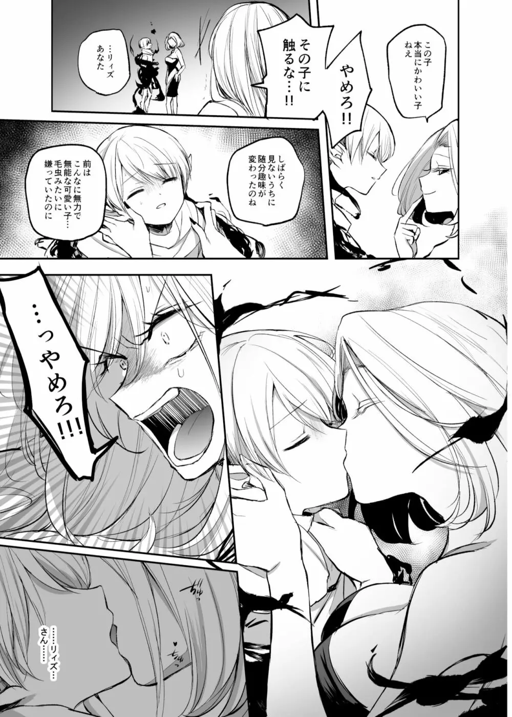 嫌われ女を助けたら、高難易度クエストに挑むことになった…! Page.27