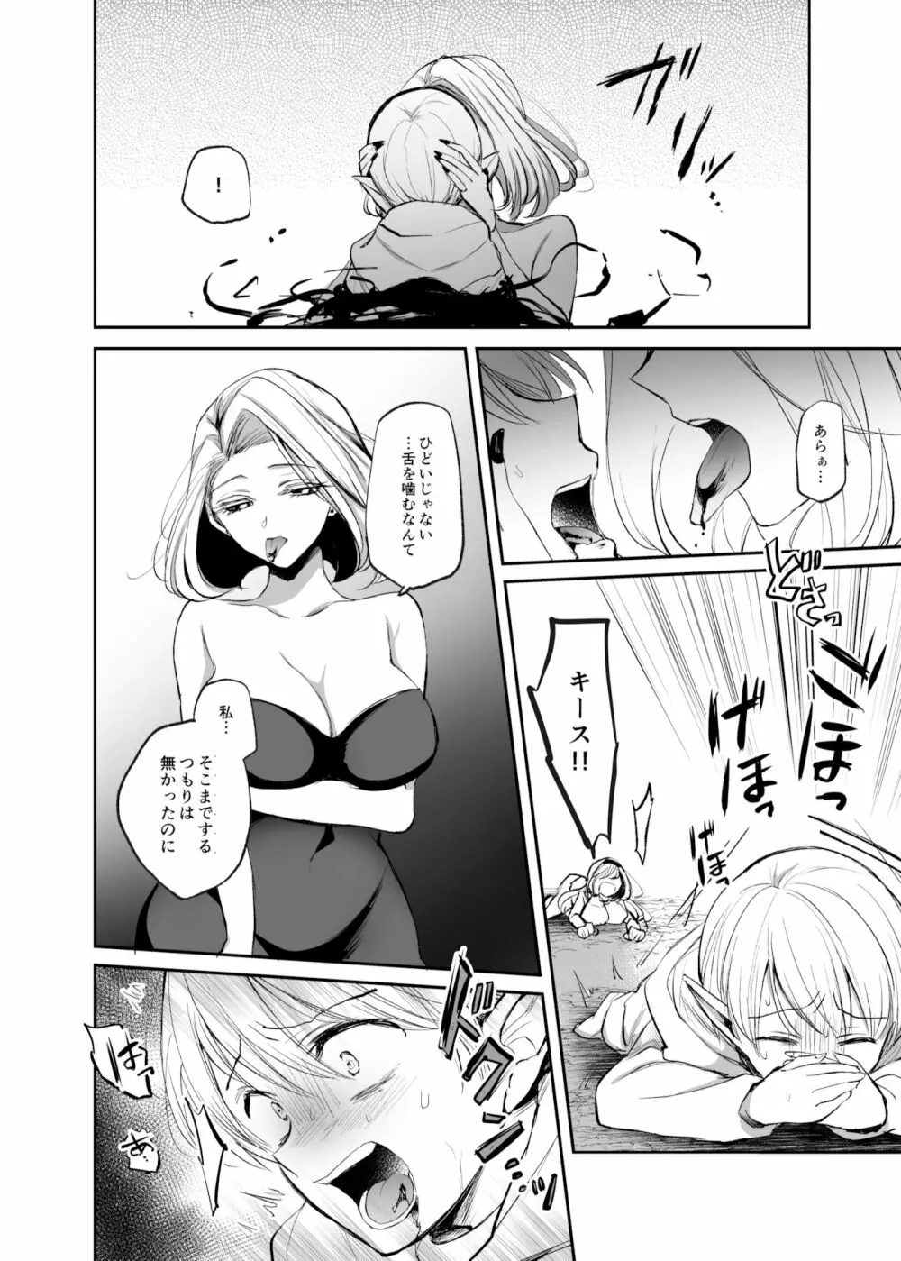 嫌われ女を助けたら、高難易度クエストに挑むことになった…! Page.28