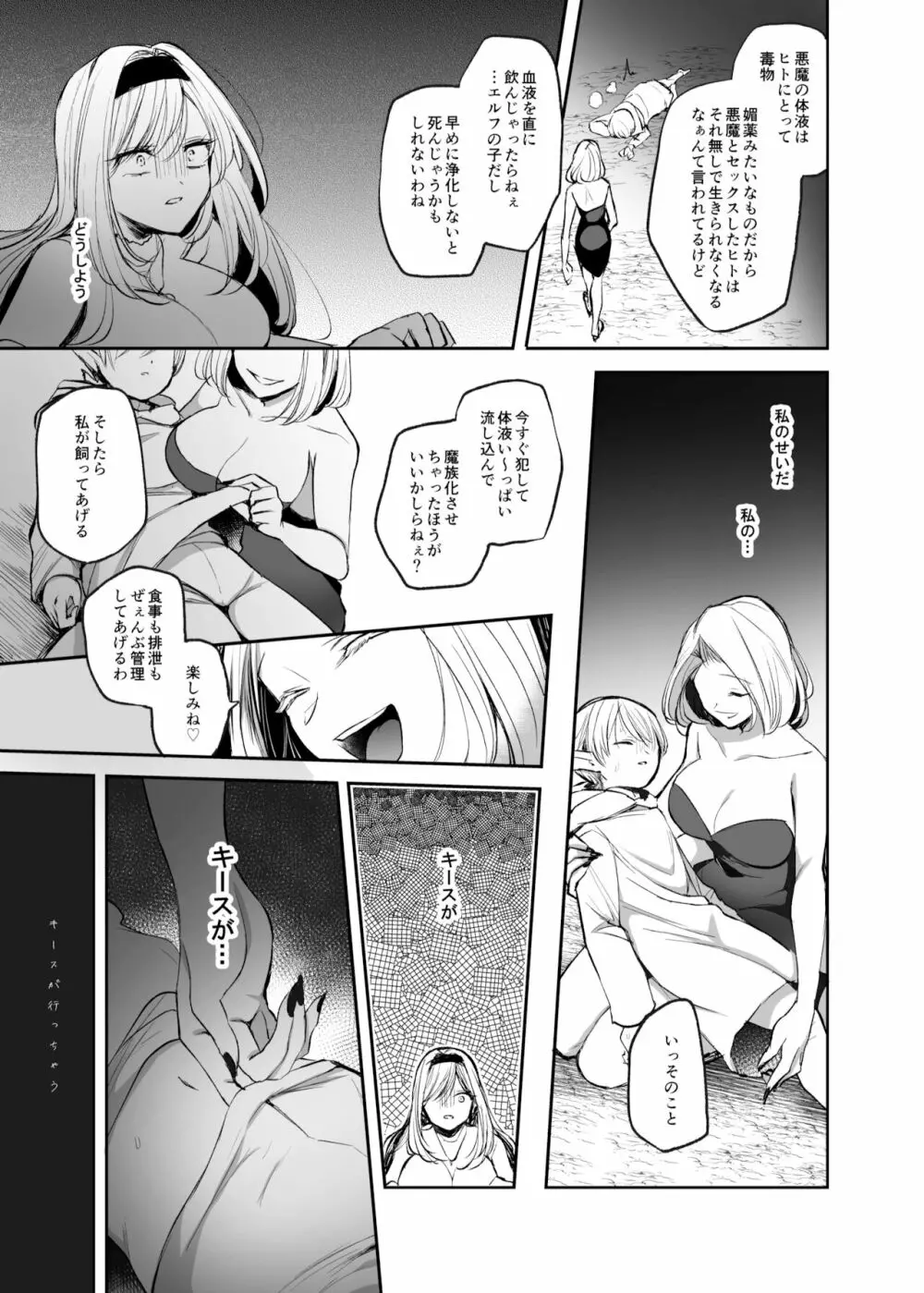嫌われ女を助けたら、高難易度クエストに挑むことになった…! Page.29