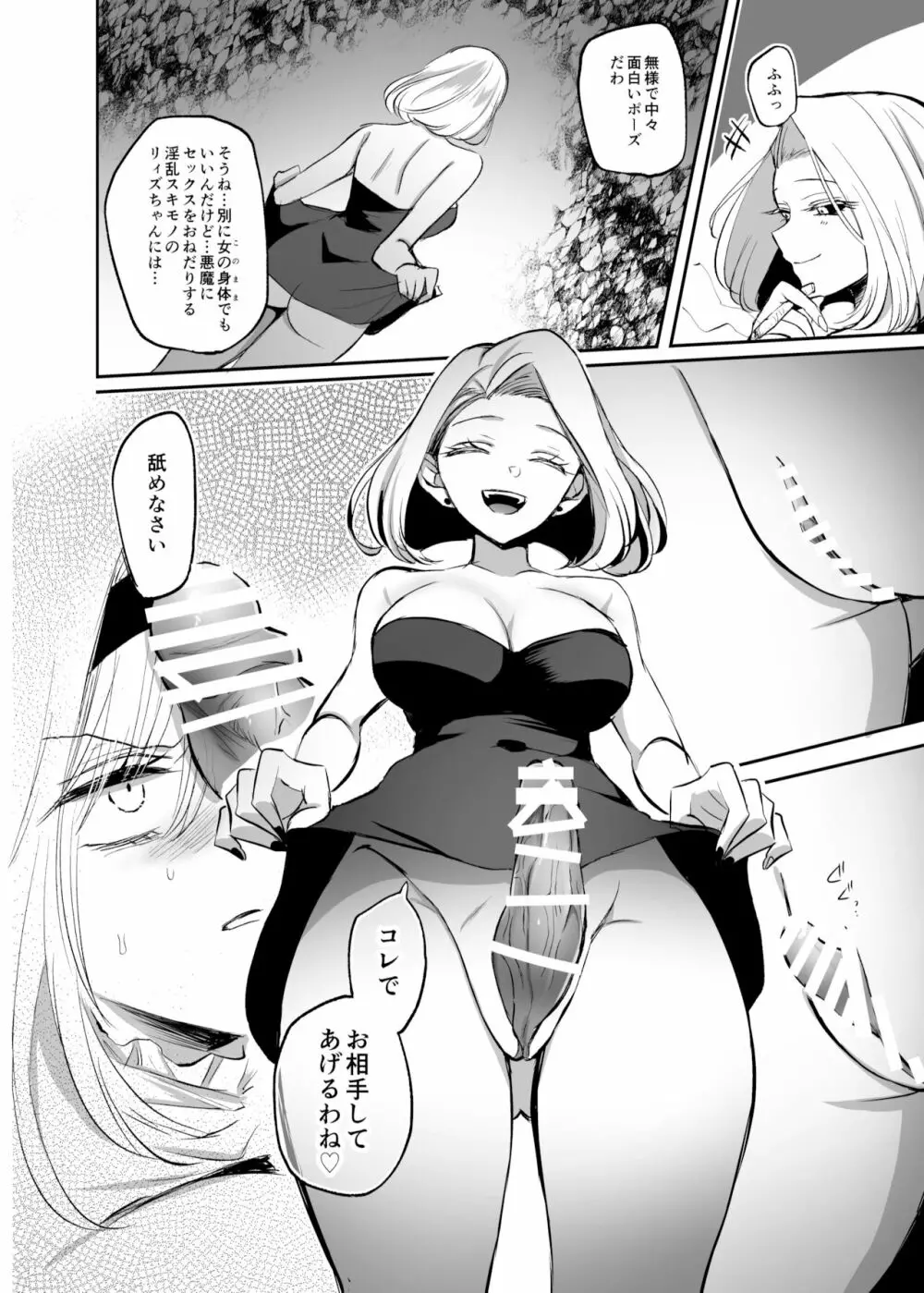 嫌われ女を助けたら、高難易度クエストに挑むことになった…! Page.32
