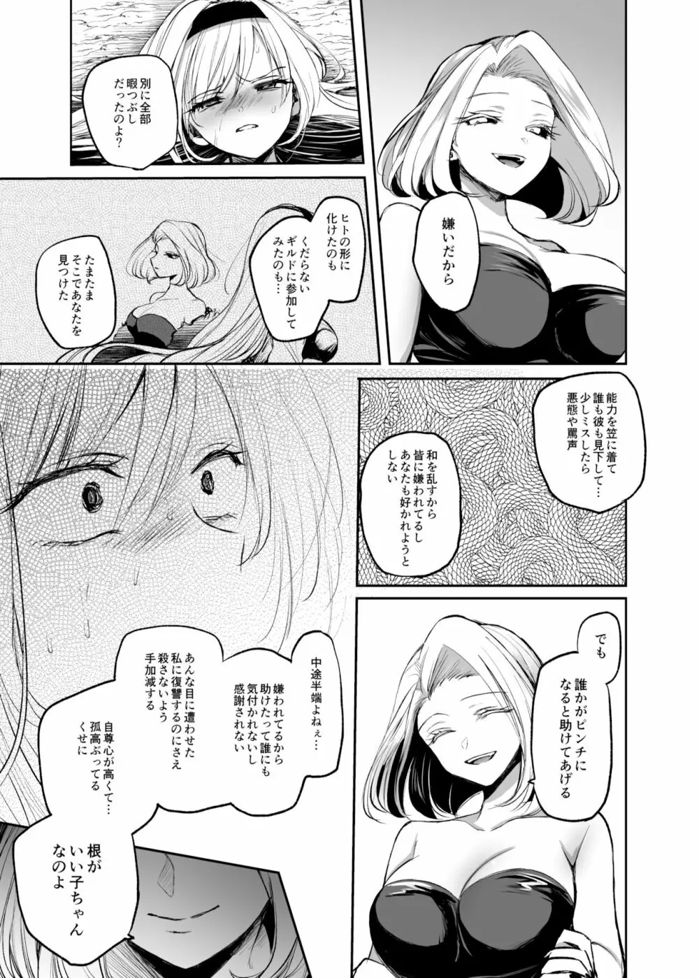嫌われ女を助けたら、高難易度クエストに挑むことになった…! Page.41