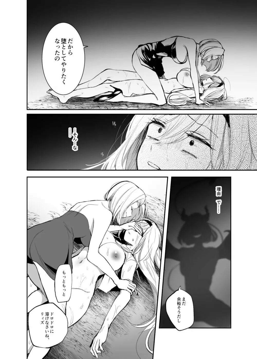 嫌われ女を助けたら、高難易度クエストに挑むことになった…! Page.42