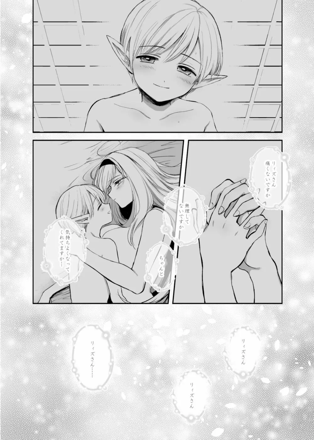 嫌われ女を助けたら、高難易度クエストに挑むことになった…! Page.46