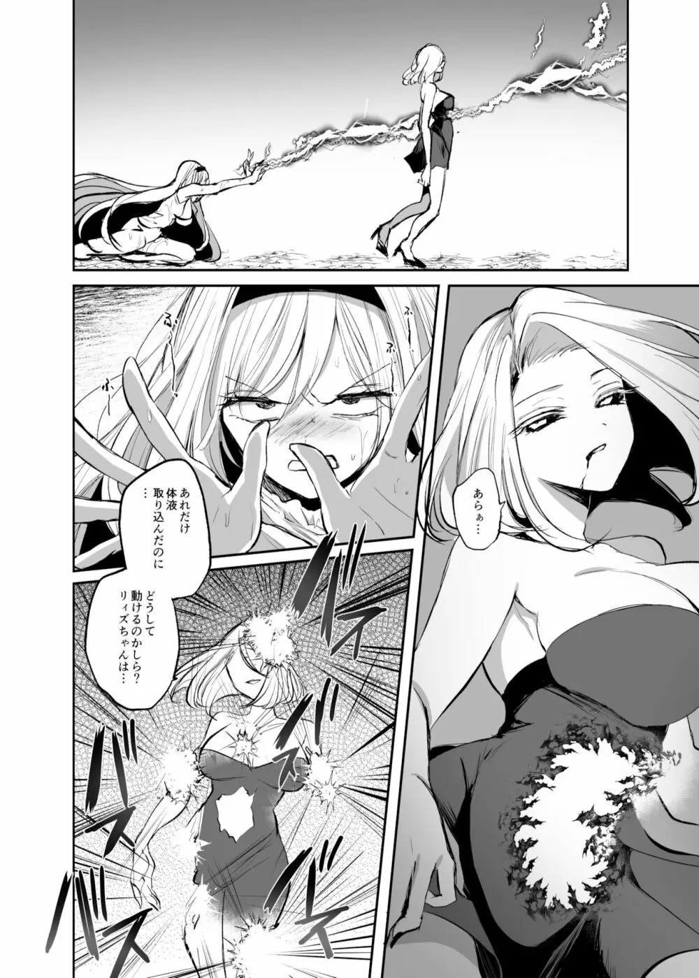 嫌われ女を助けたら、高難易度クエストに挑むことになった…! Page.50