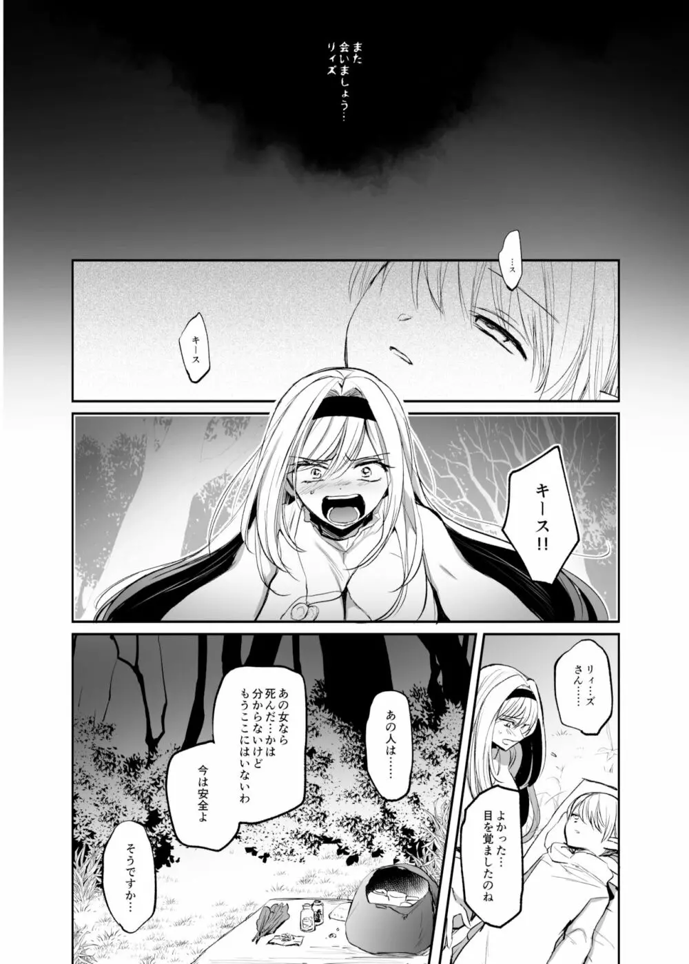 嫌われ女を助けたら、高難易度クエストに挑むことになった…! Page.52