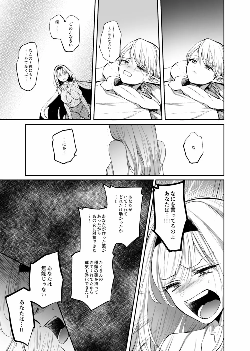 嫌われ女を助けたら、高難易度クエストに挑むことになった…! Page.53