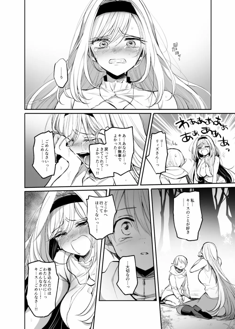 嫌われ女を助けたら、高難易度クエストに挑むことになった…! Page.54