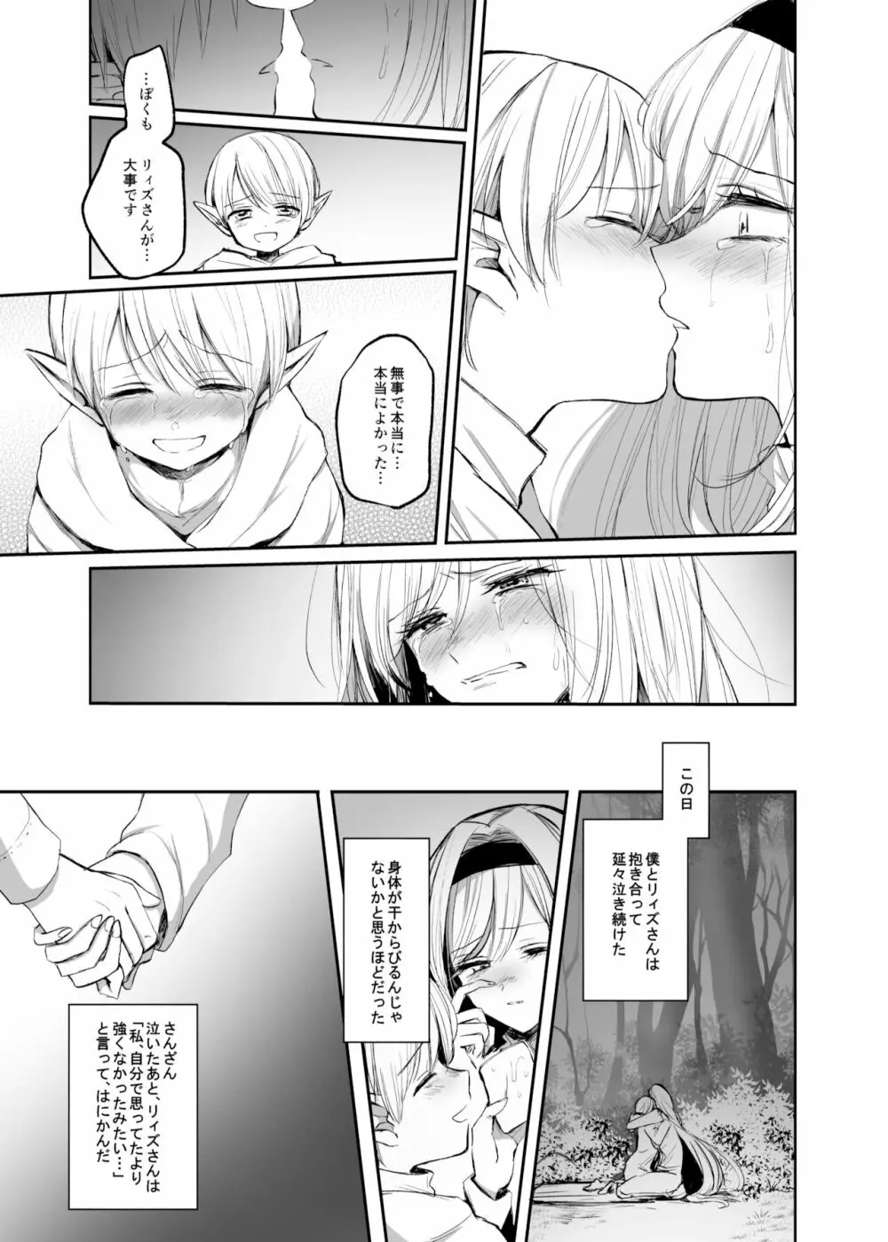 嫌われ女を助けたら、高難易度クエストに挑むことになった…! Page.55