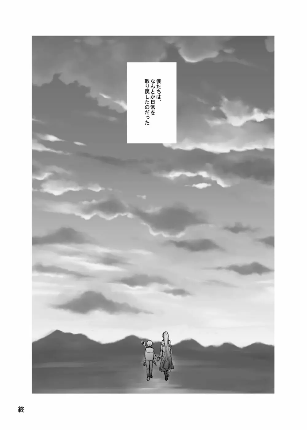 嫌われ女を助けたら、高難易度クエストに挑むことになった…! Page.56