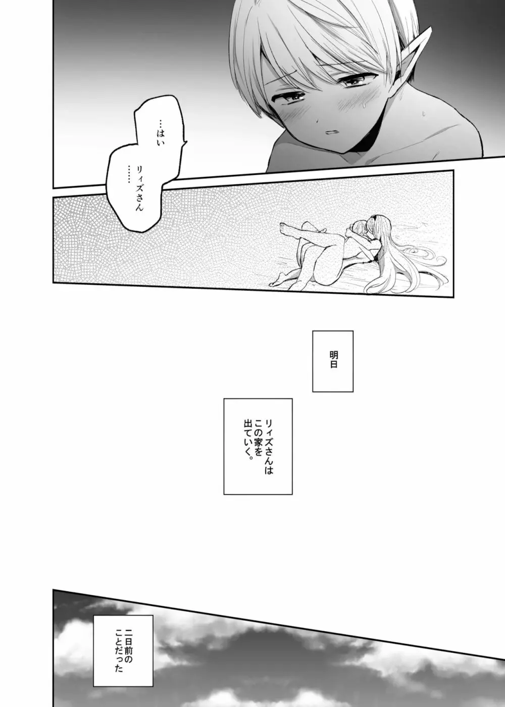 嫌われ女を助けたら、高難易度クエストに挑むことになった…! Page.6