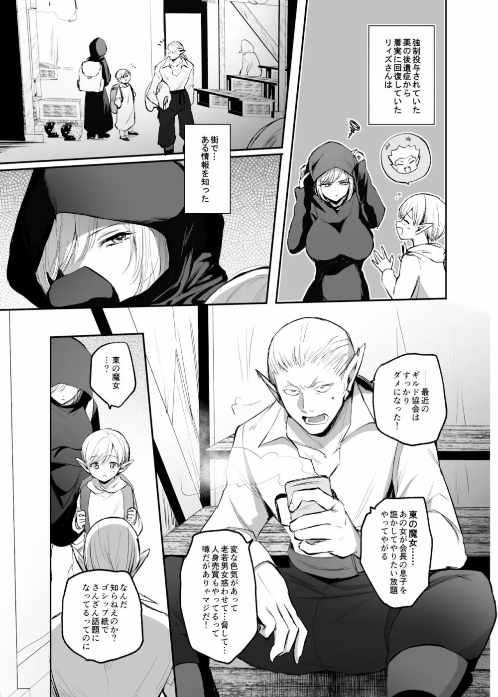 嫌われ女を助けたら、高難易度クエストに挑むことになった…! Page.7