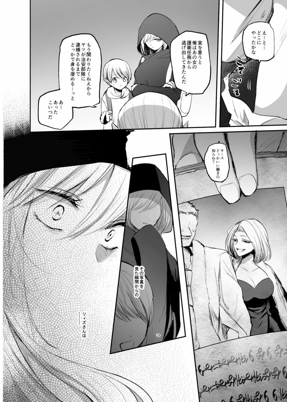 嫌われ女を助けたら、高難易度クエストに挑むことになった…! Page.8